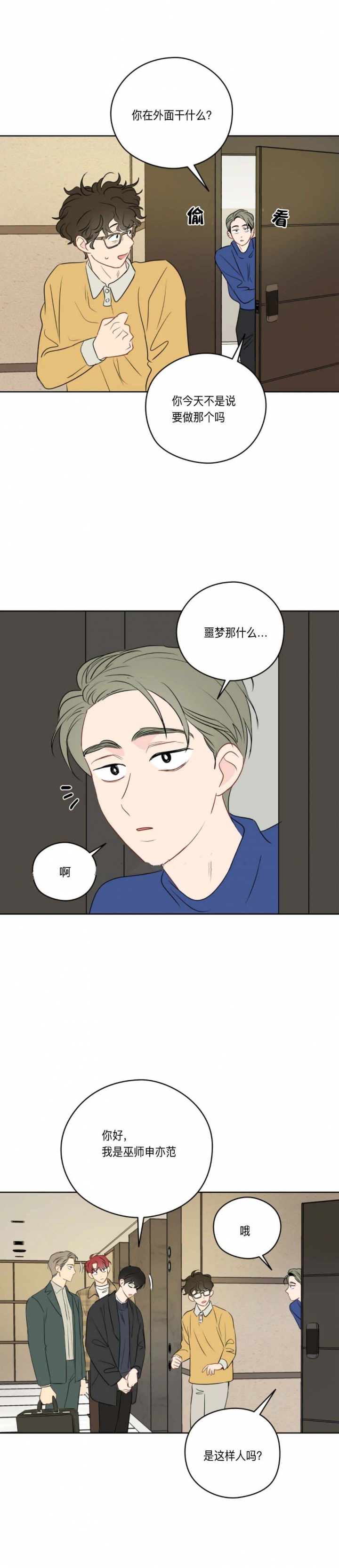 奇怪的梦境免费下拉式完整版漫画,第31话4图