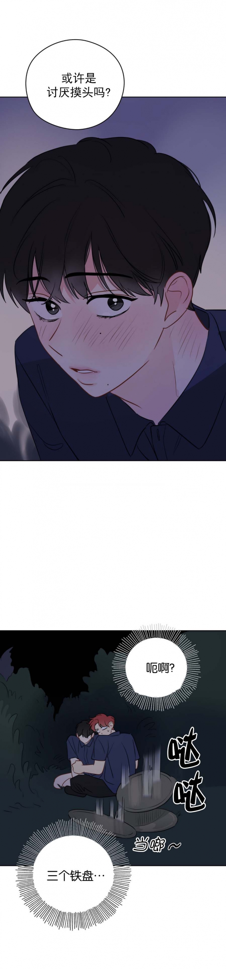 奇怪的梦境未缩减四十六话漫画,第64话5图