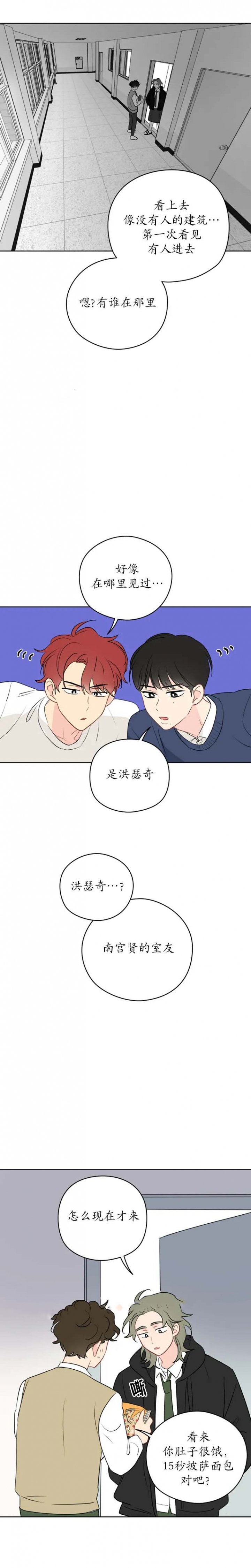奇怪的梦境免费完整版漫画,第39话2图
