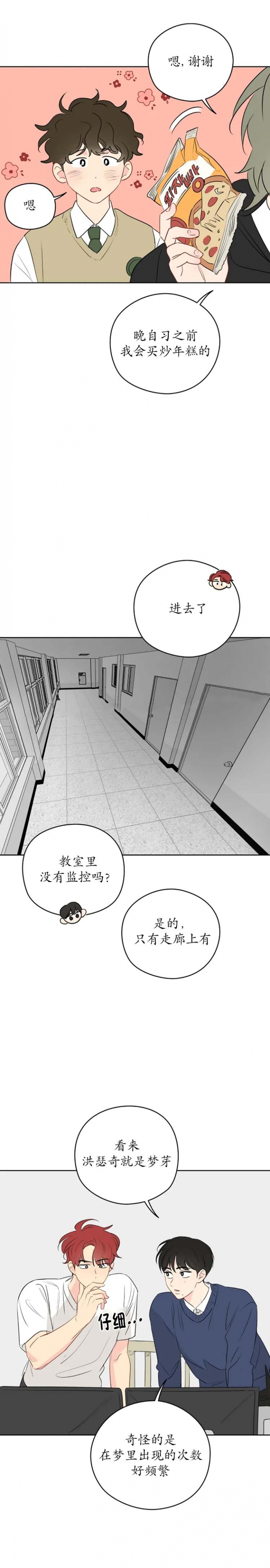 奇怪的梦境免费完整版漫画,第39话3图