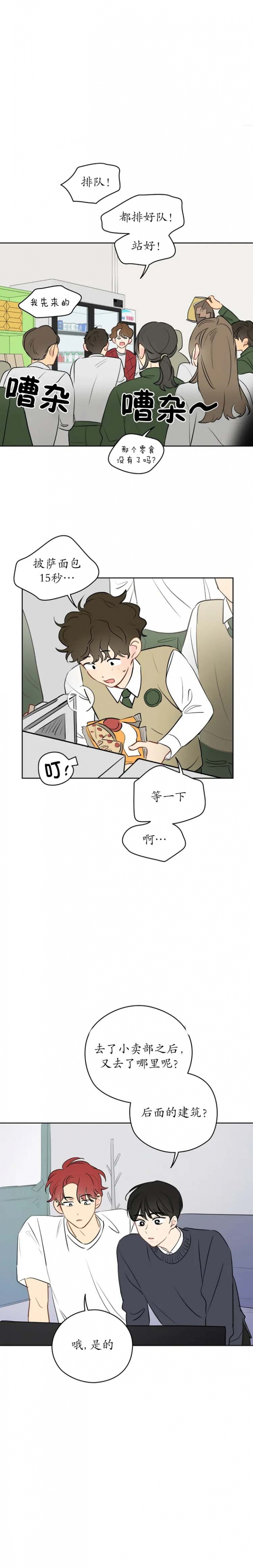 奇怪的梦境免费完整版漫画,第39话1图