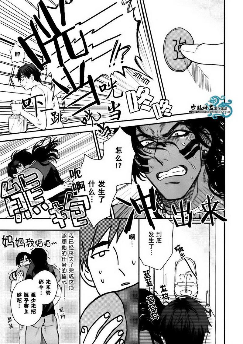 在线观看漫画,第2话5图