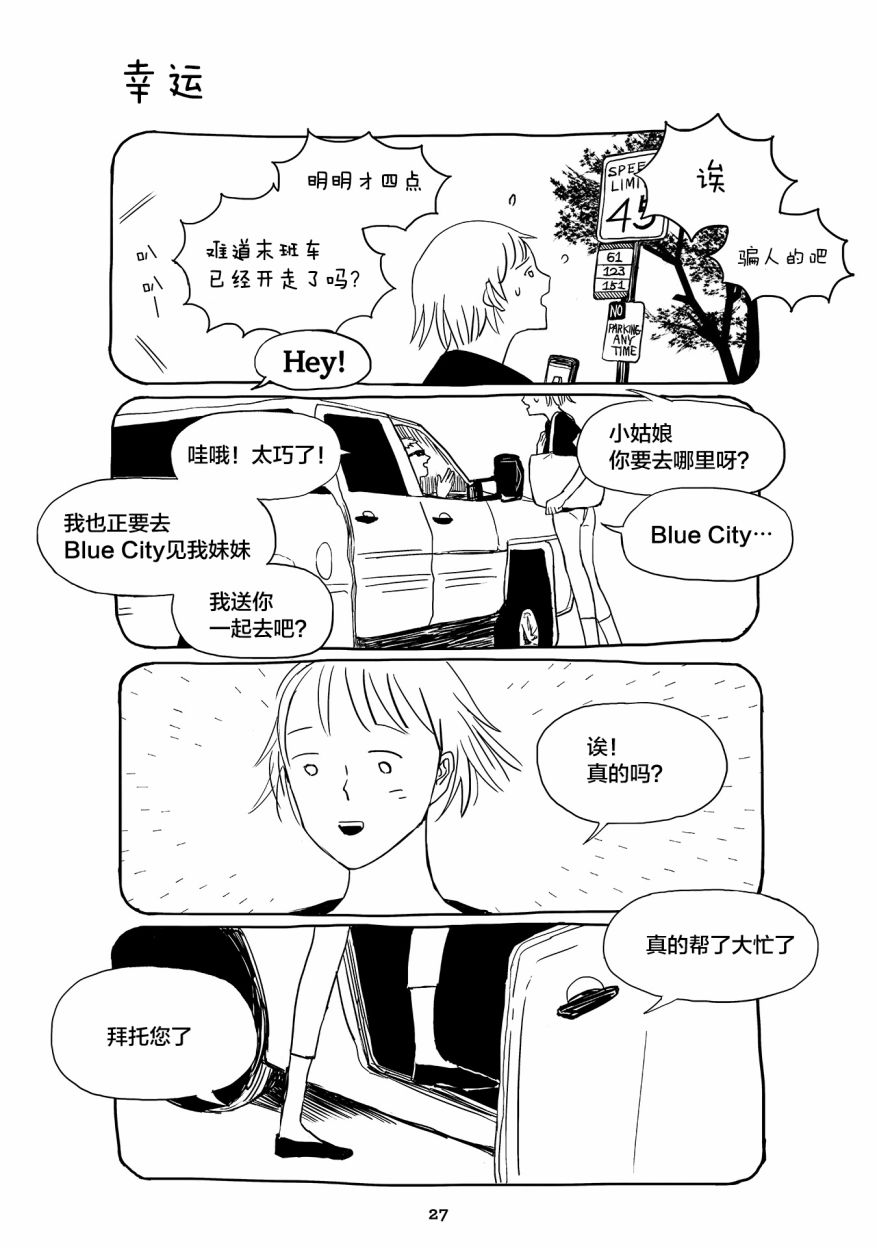 聪子名字含义漫画,第2话5图