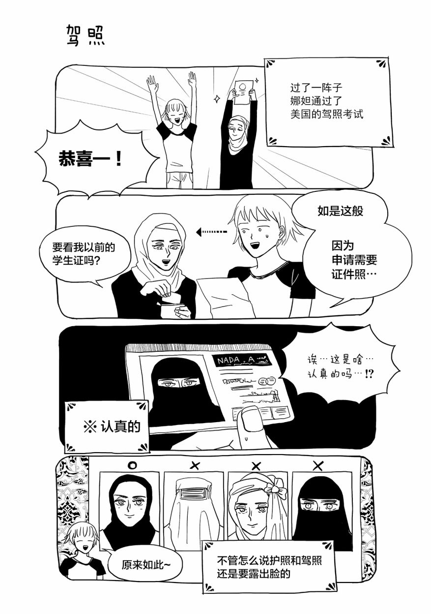 聪子名字含义漫画,第2话2图
