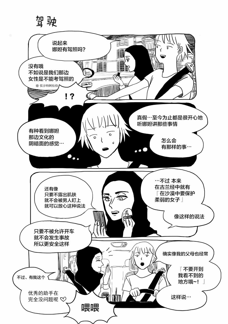聪子名字含义漫画,第2话1图