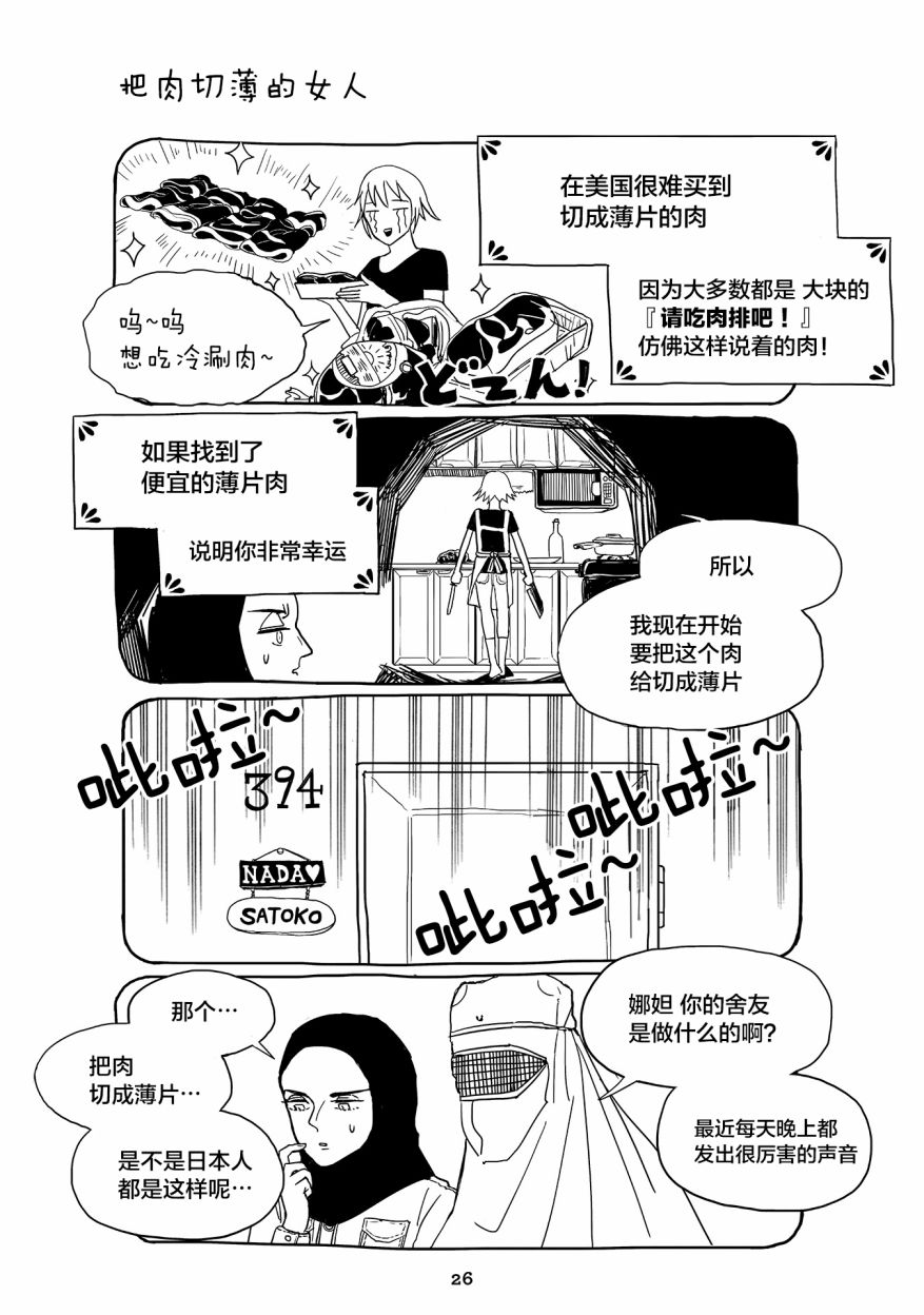 聪子名字含义漫画,第2话4图