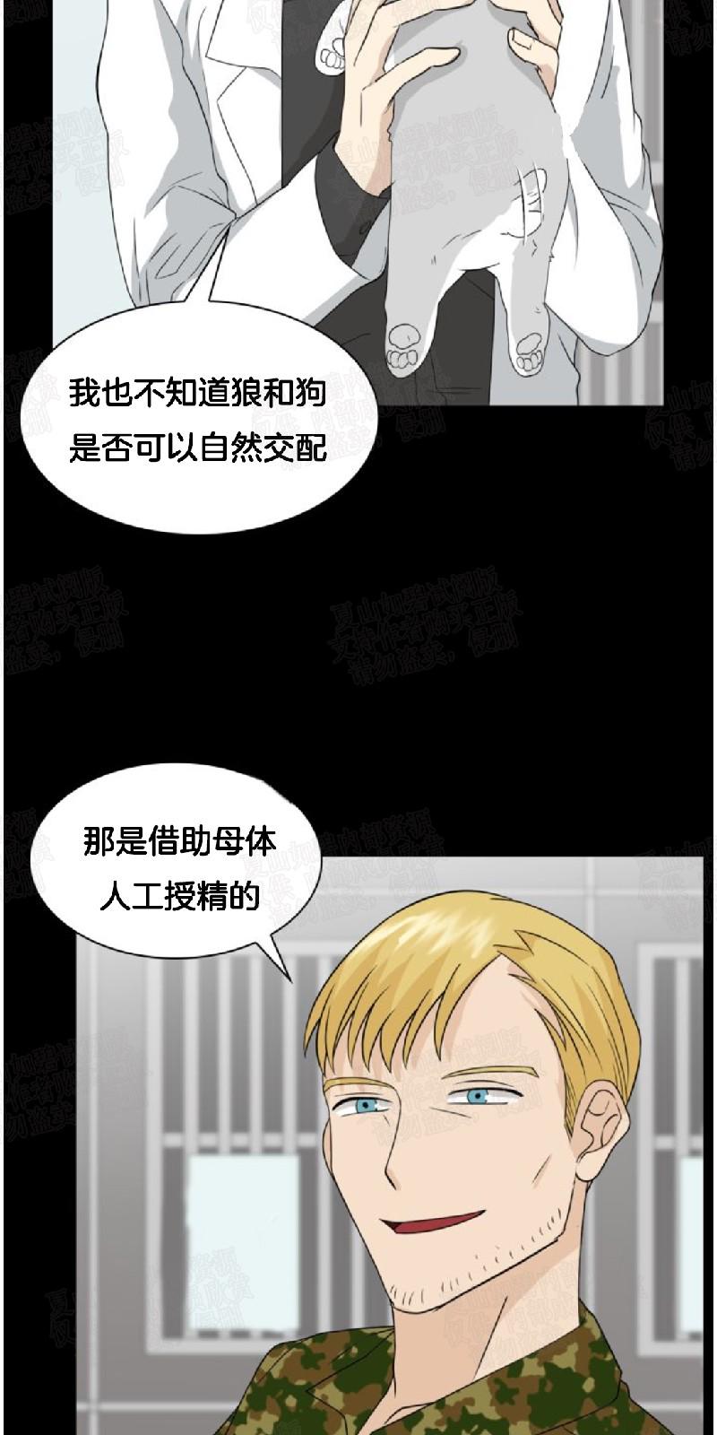 动物王国纪录片漫画,第20话2图