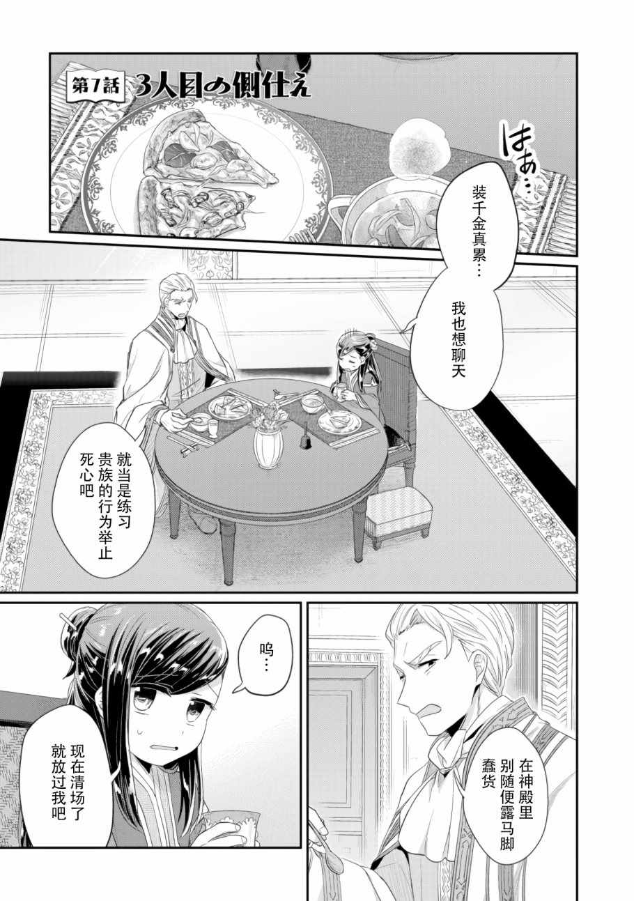 爱书的下克上第五部下载漫画,第7话三人目の1图