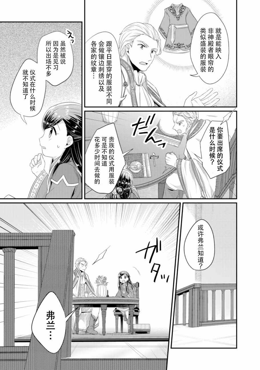 爱书的下克上第五部下载漫画,第7话三人目の5图