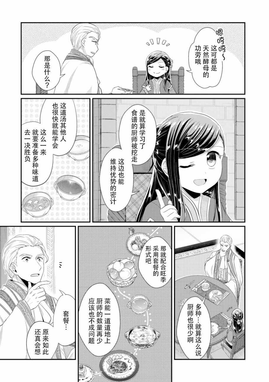 爱书的下克上第五部下载漫画,第7话三人目の3图