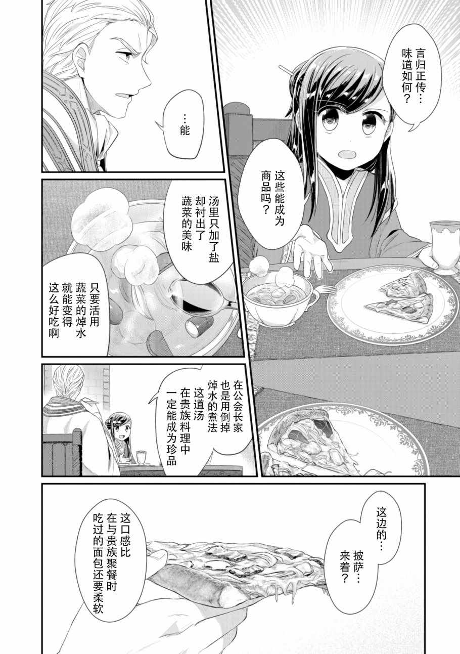 爱书的下克上第五部下载漫画,第7话三人目の2图