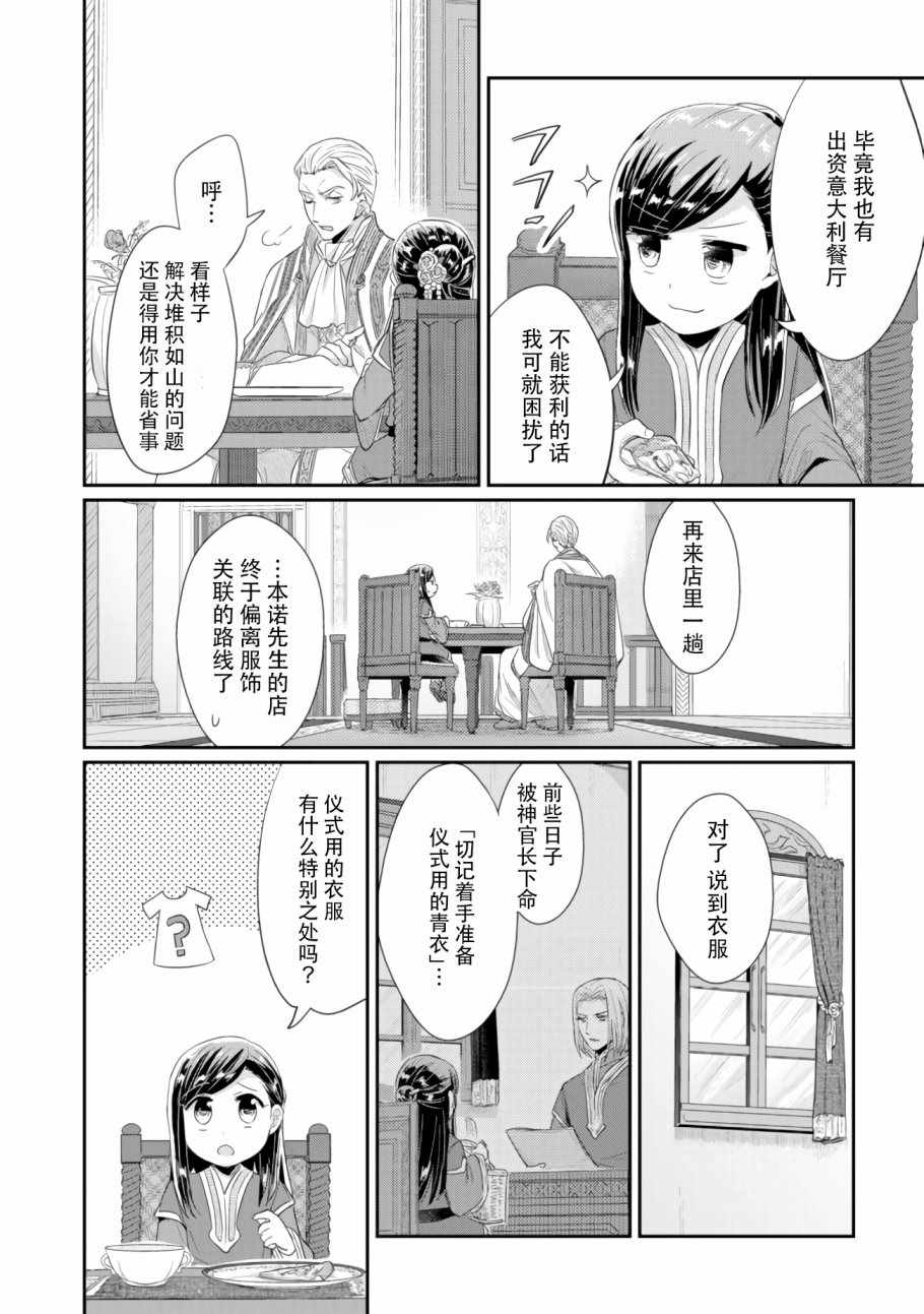 爱书的下克上第五部下载漫画,第7话三人目の4图