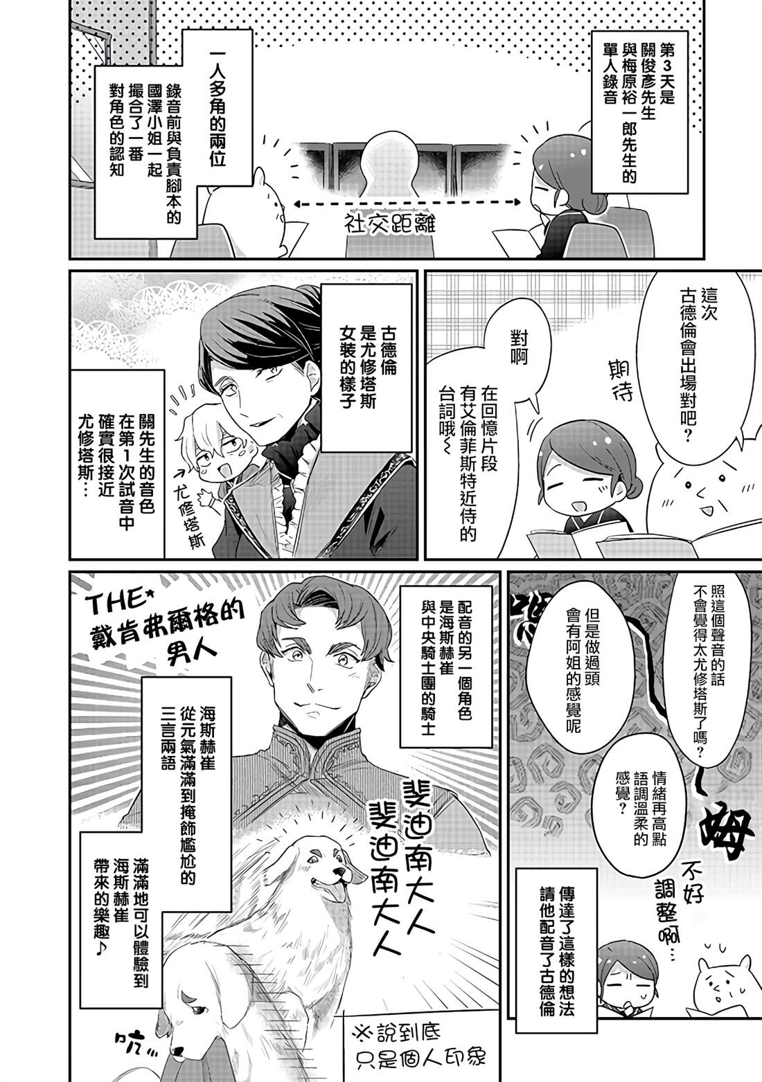 爱书的下克上第二季片头曲漫画,CD52图