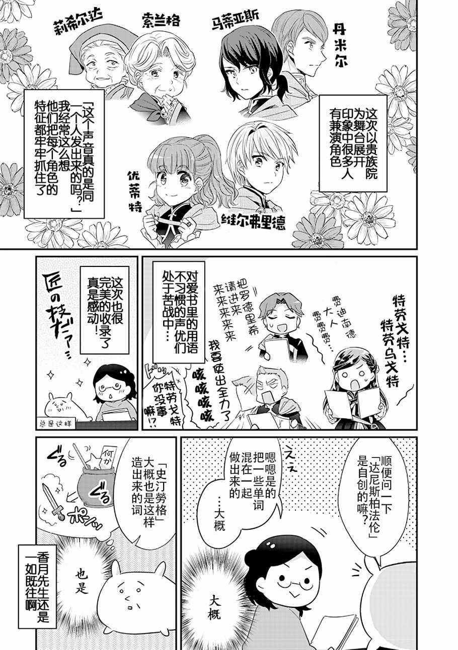 爱书的下克上第2季漫画,爱书的下克上Ⅱ广播剧漫画33图
