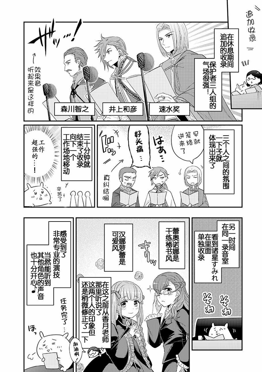 爱书的下克上第2季漫画,爱书的下克上Ⅱ广播剧漫画34图
