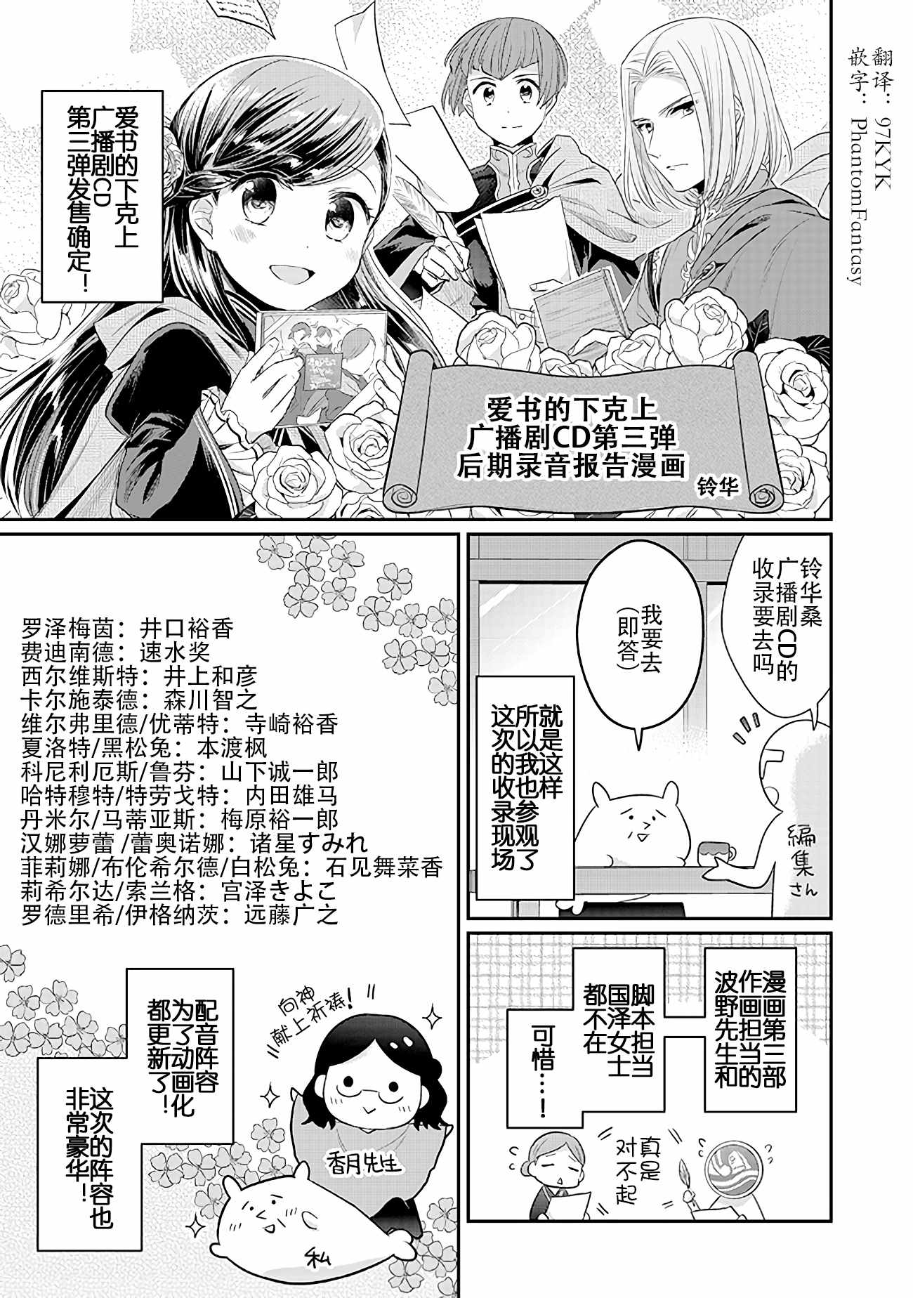 爱书的下克上第2季漫画,爱书的下克上Ⅱ广播剧漫画31图