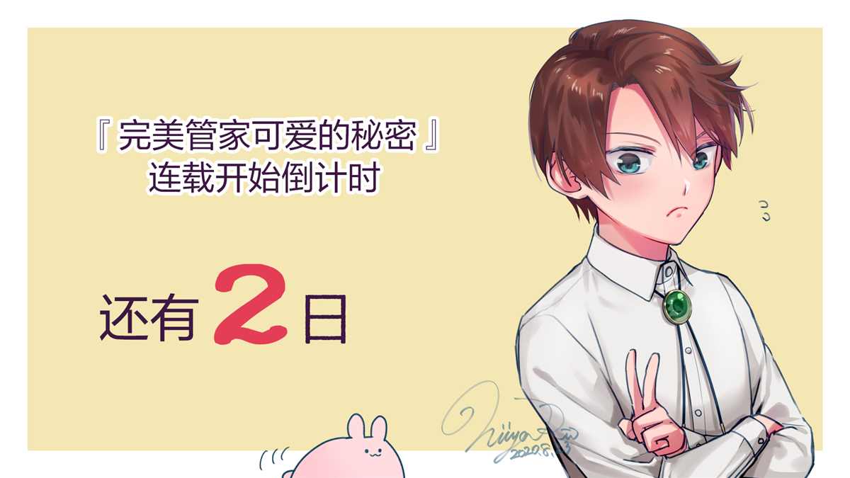 我的完美管家漫画,第番外01话2图
