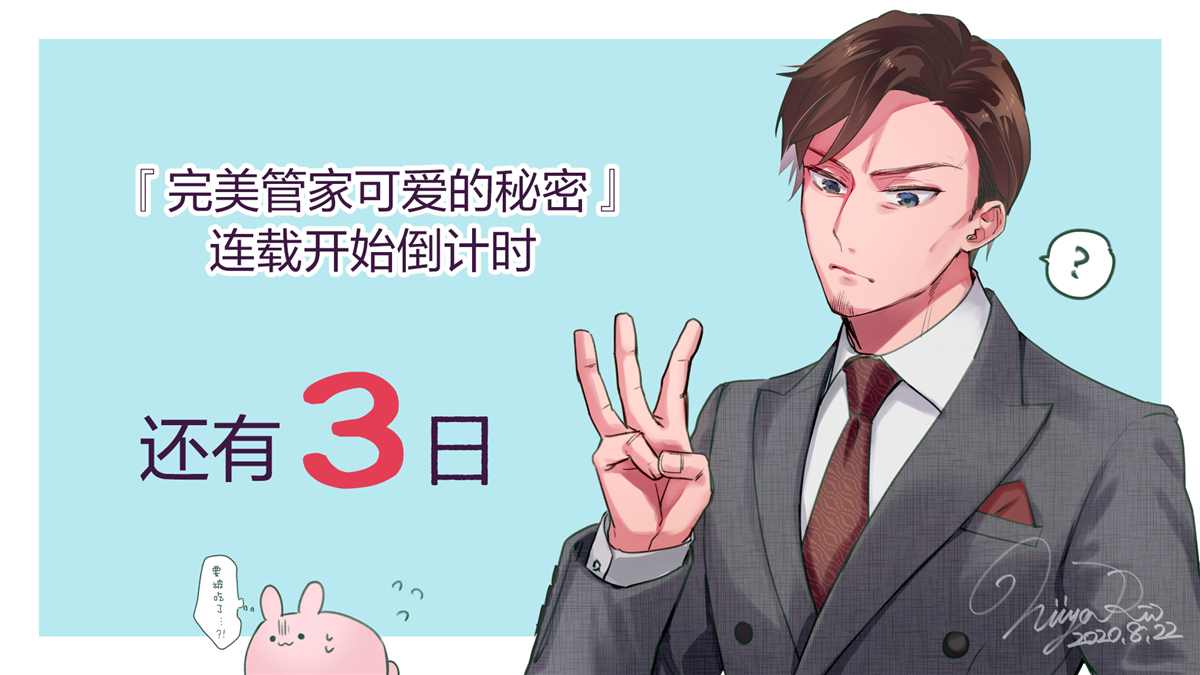 我的完美管家漫画,第番外01话1图