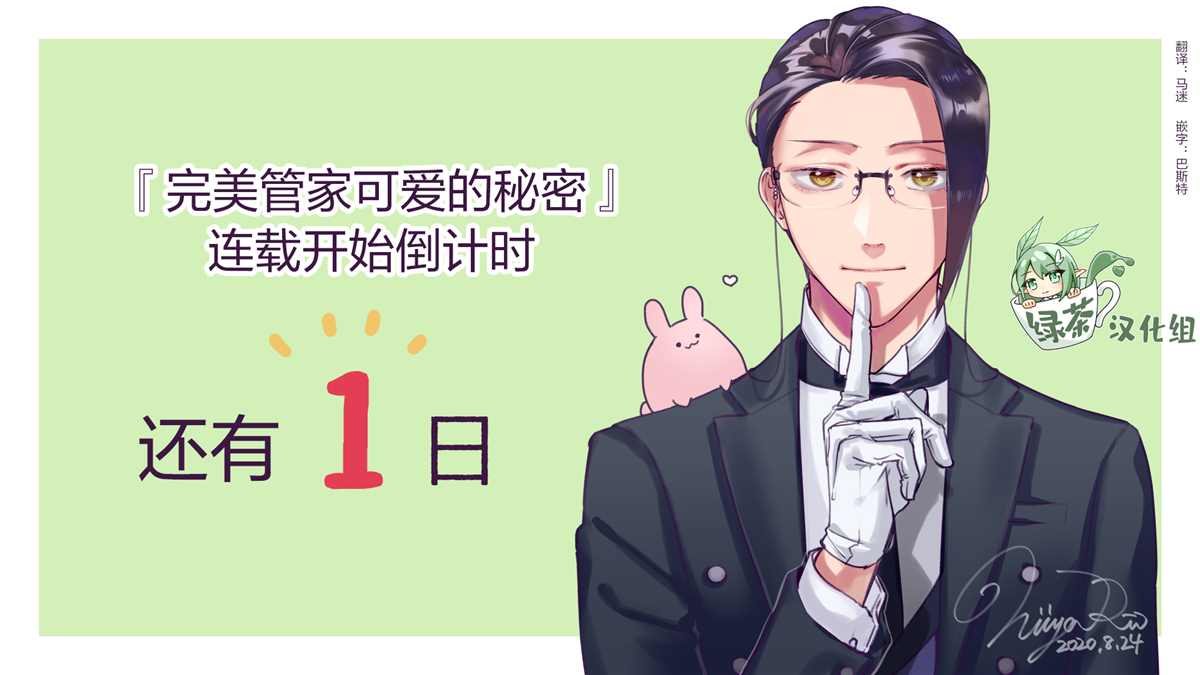 我的完美管家漫画,第番外01话3图
