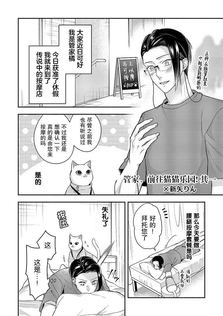 完美管家弗朗索瓦漫画,第番外02话2图