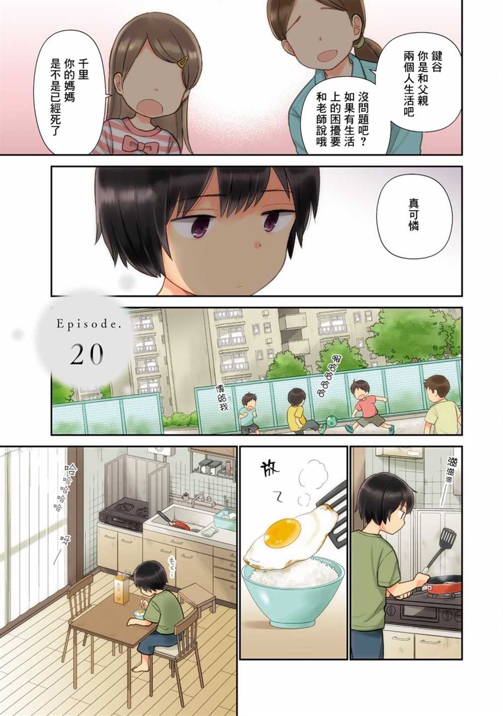 瓜熟蒂落还是瓜熟蒂落漫画,第20话1图