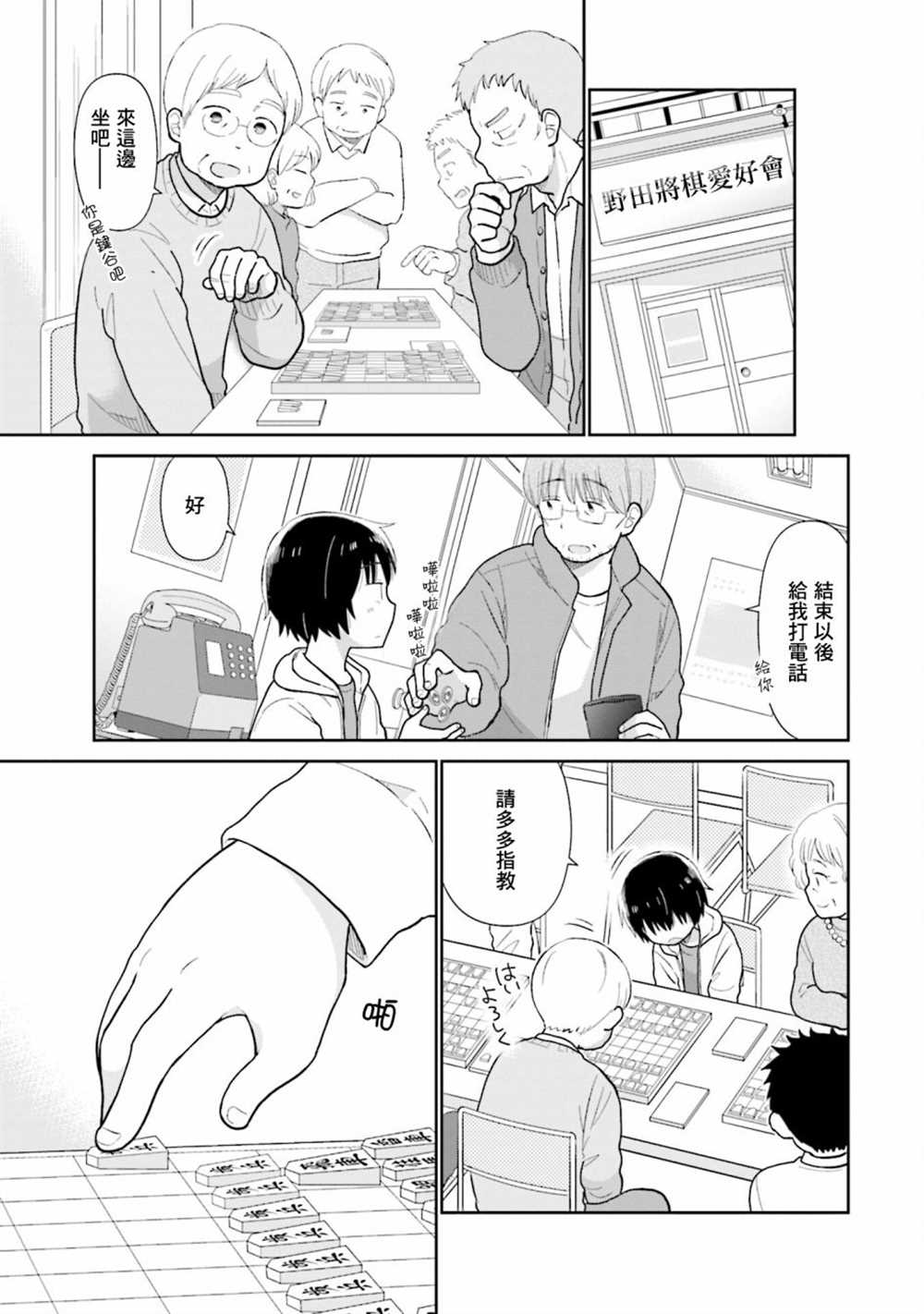 瓜熟蒂落还是瓜熟蒂落漫画,第20话5图