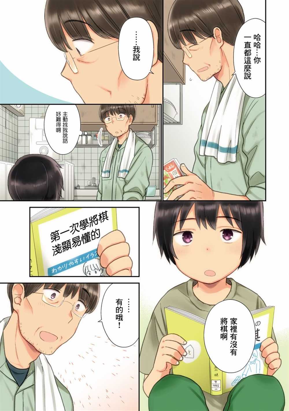 瓜熟蒂落还是瓜熟蒂落漫画,第20话3图