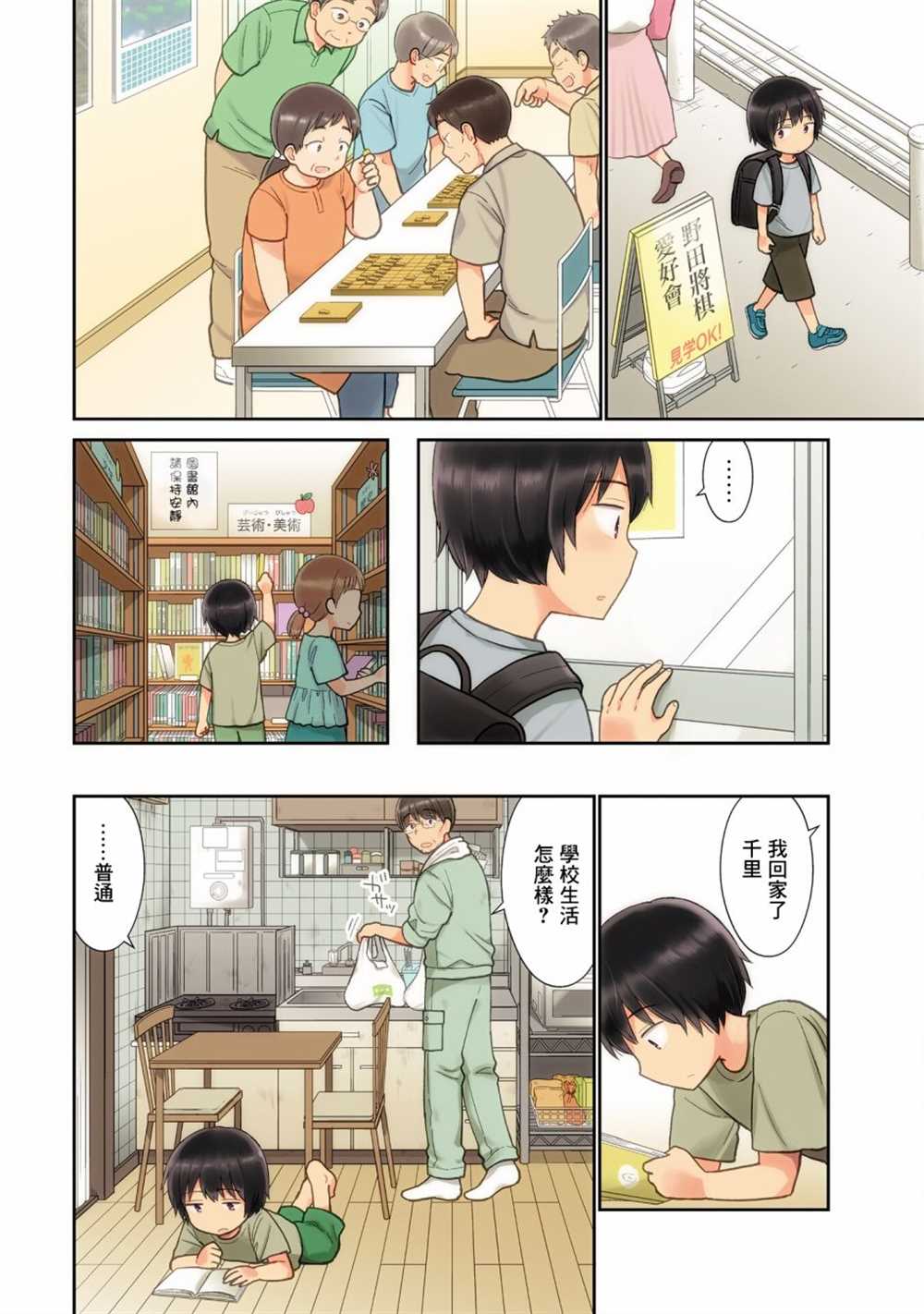 瓜熟蒂落还是瓜熟蒂落漫画,第20话2图