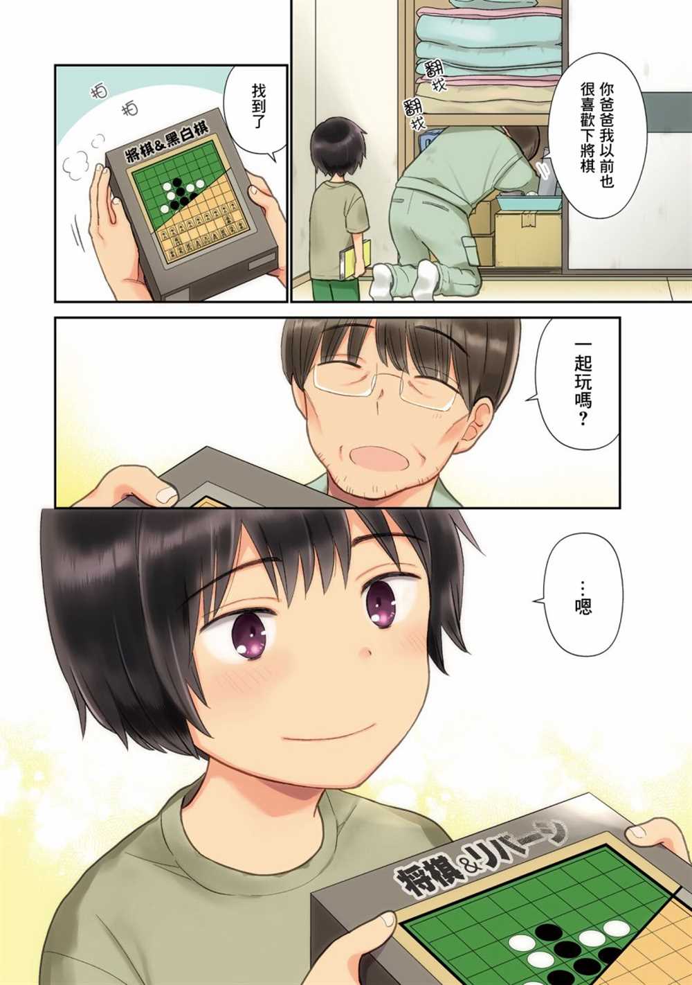 瓜熟蒂落还是瓜熟蒂落漫画,第20话4图