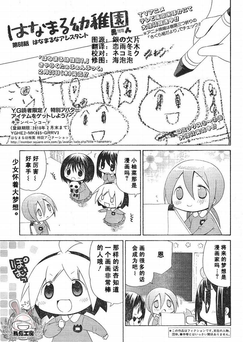 花丸幼稚园动漫在线观看茶杯漫画,第68话1图