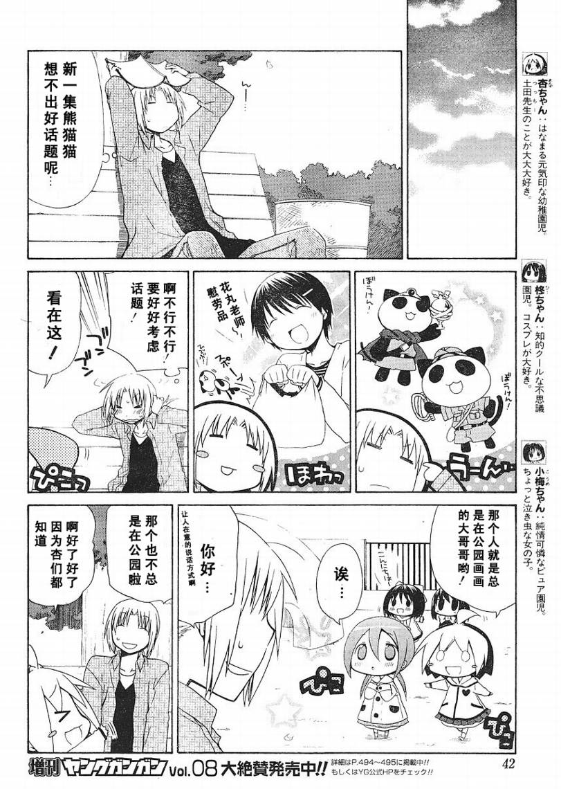 花丸幼稚园动漫在线观看茶杯漫画,第68话2图