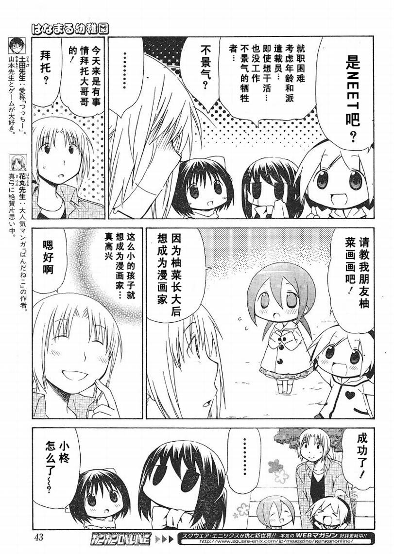 花丸幼稚园动漫在线观看茶杯漫画,第68话3图