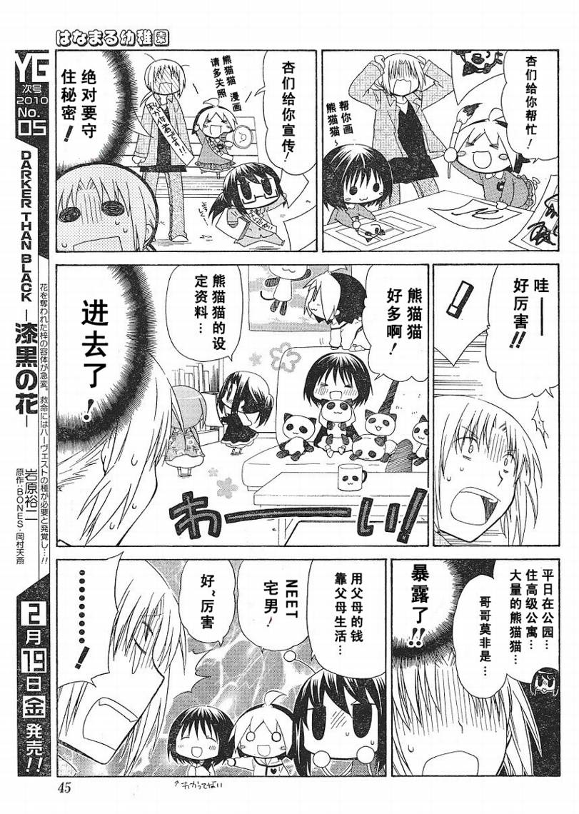 花丸幼稚园动漫在线观看茶杯漫画,第68话5图