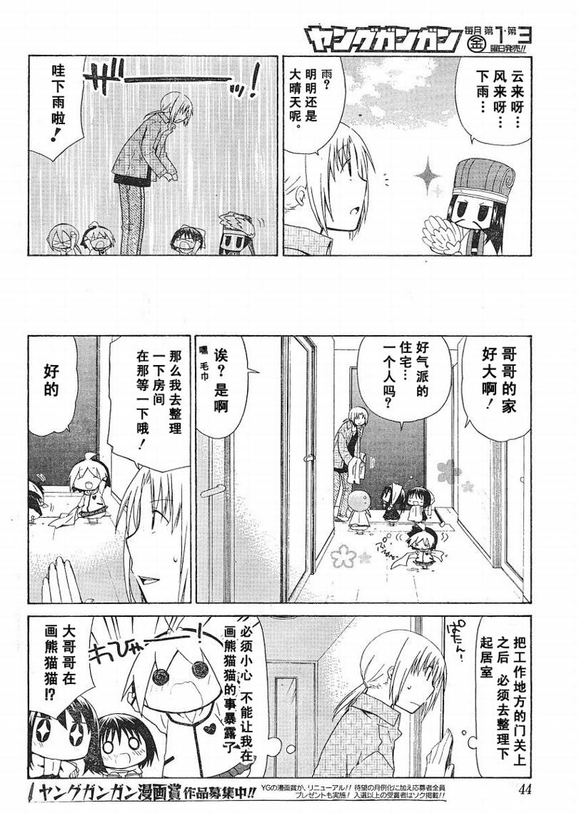 花丸幼稚园动漫在线观看茶杯漫画,第68话4图
