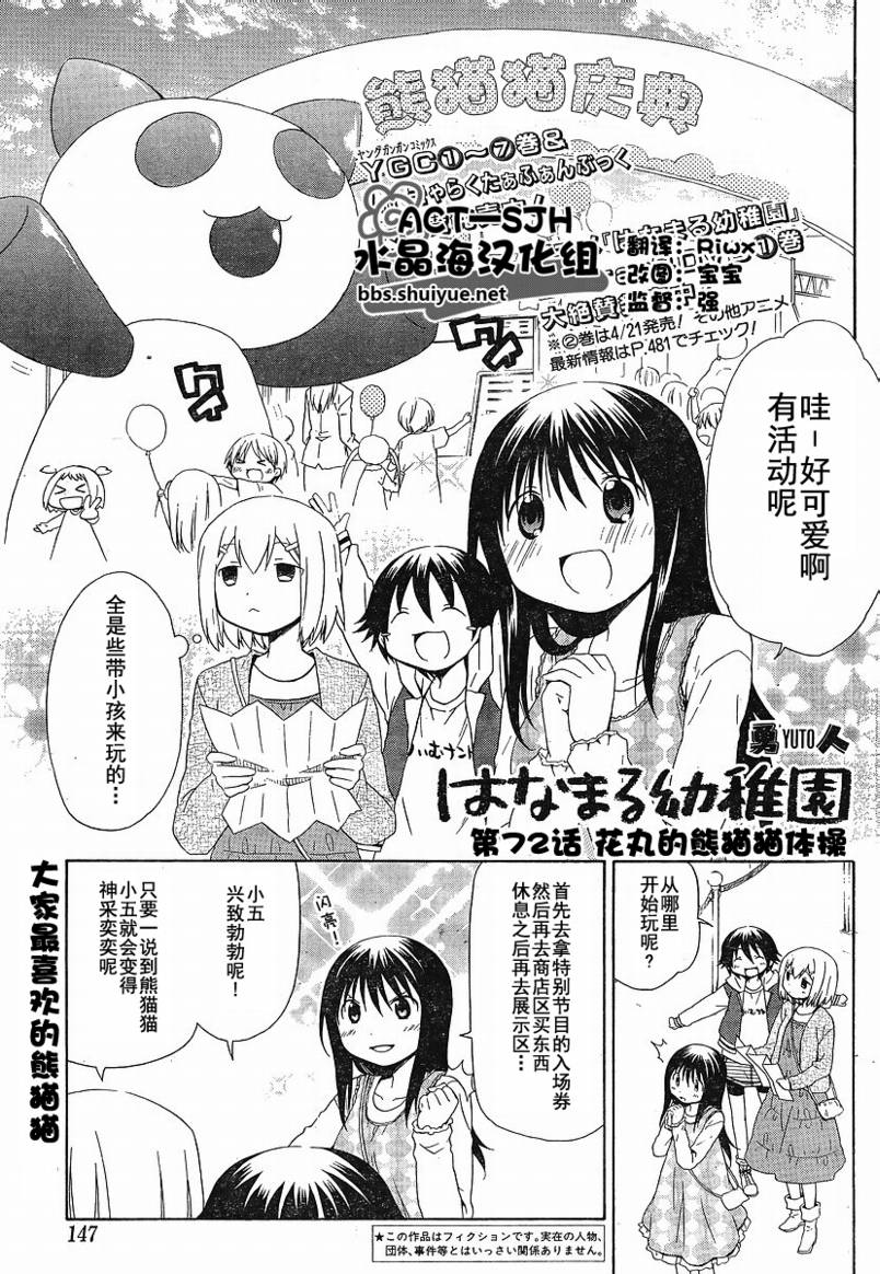 花丸幼稚园所有人物漫画,第72话1图