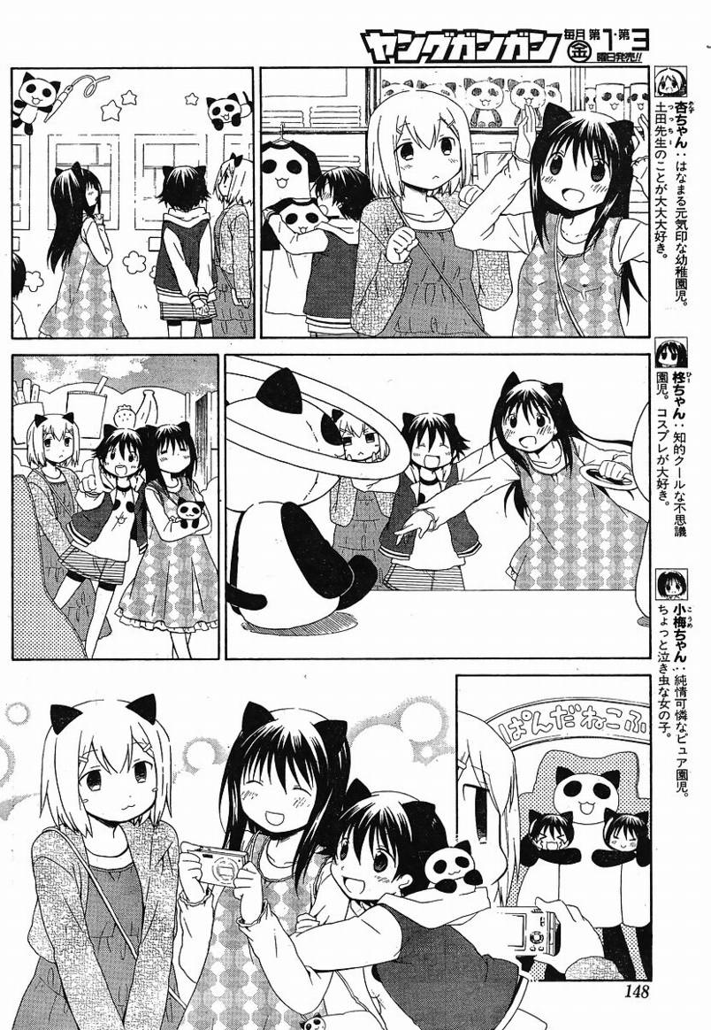 花丸幼稚园所有人物漫画,第72话2图