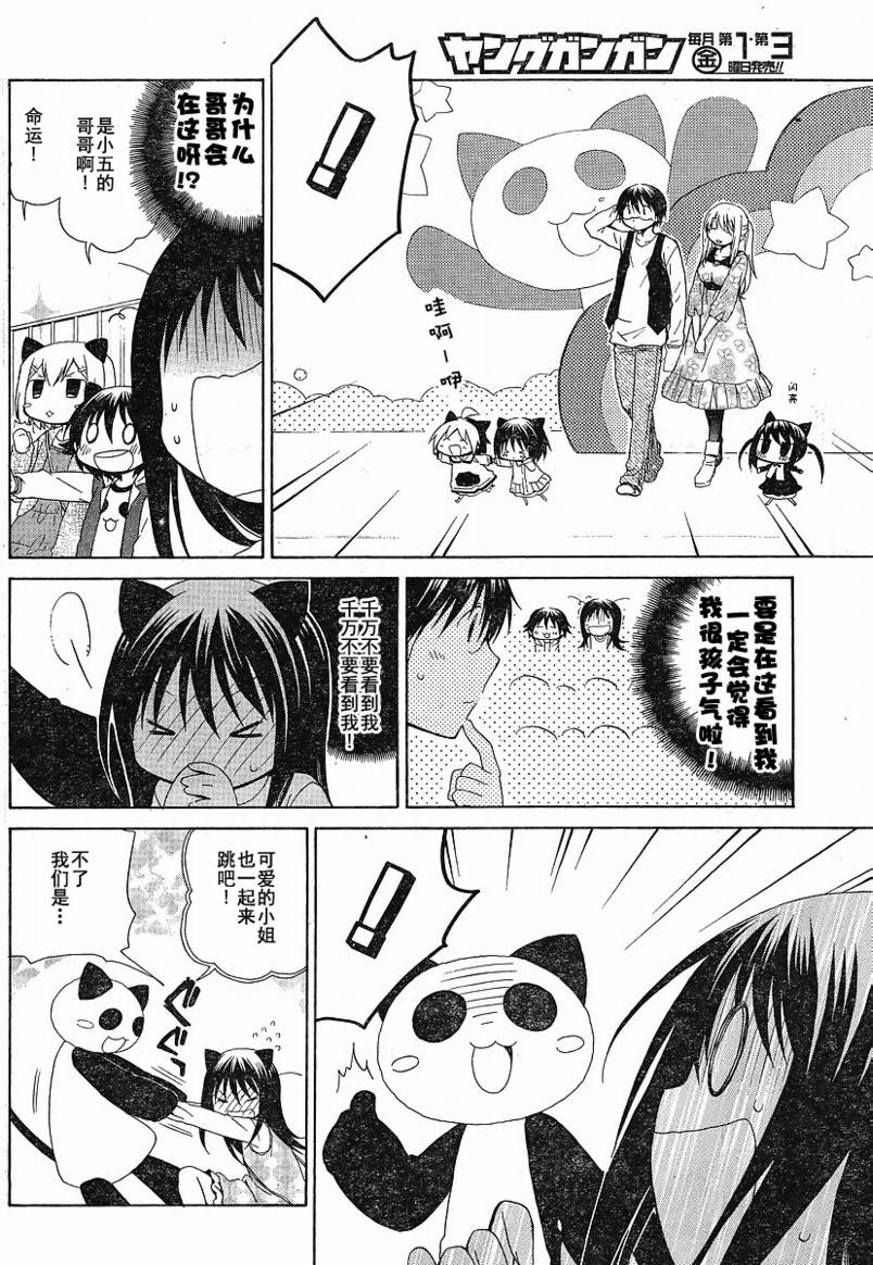 花丸幼稚园所有人物漫画,第72话4图