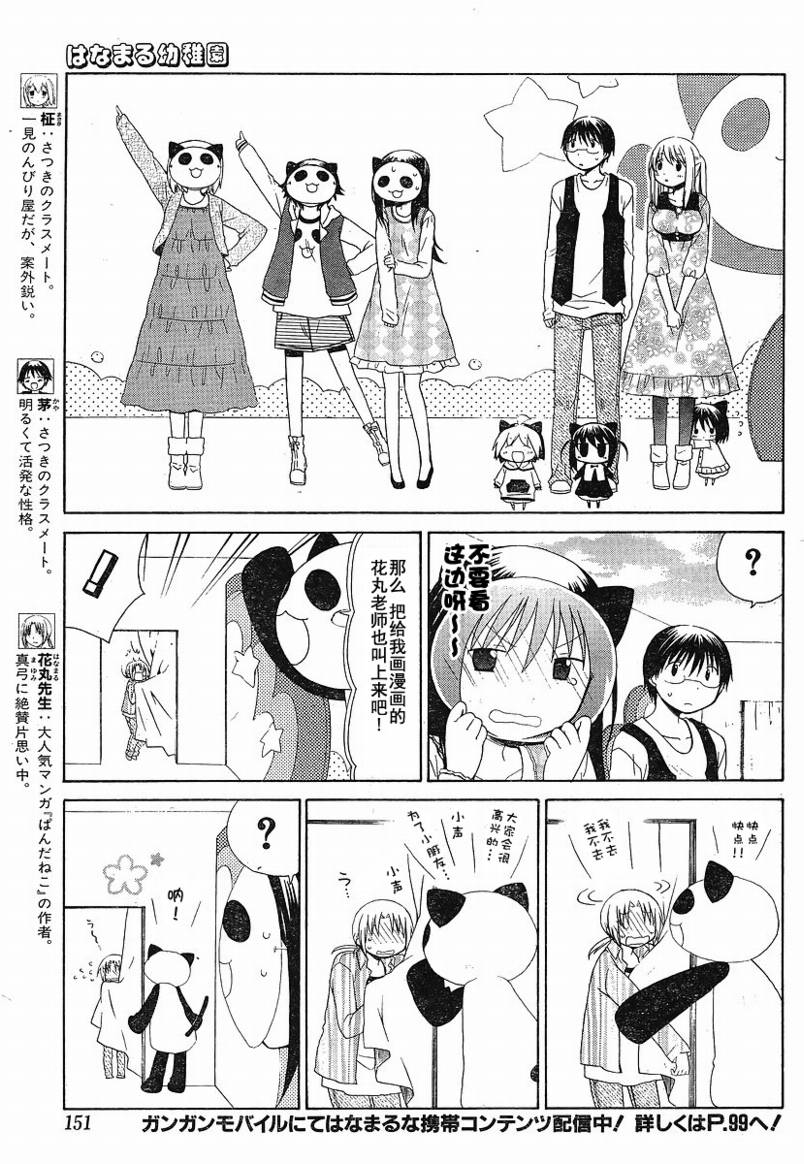 花丸幼稚园所有人物漫画,第72话5图