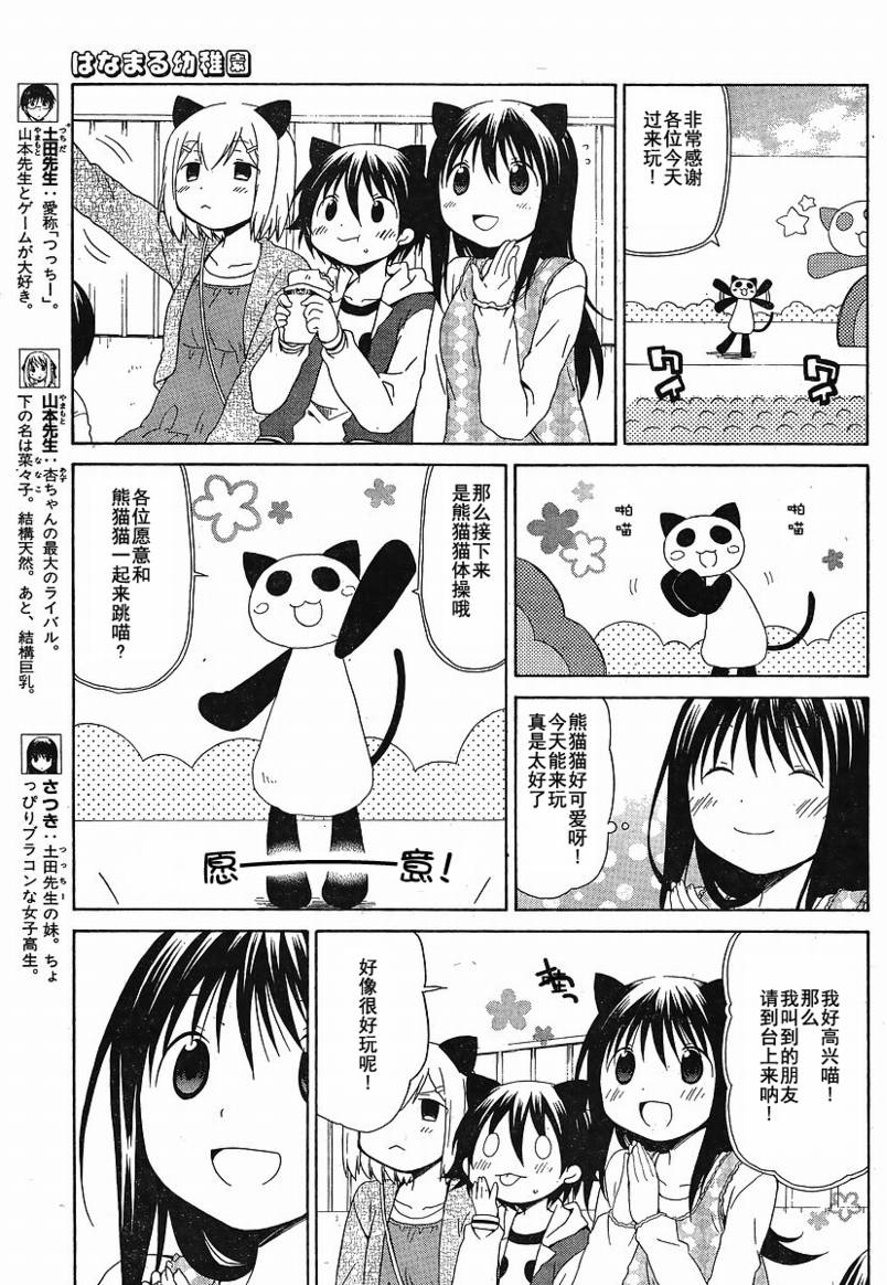 花丸幼稚园所有人物漫画,第72话3图