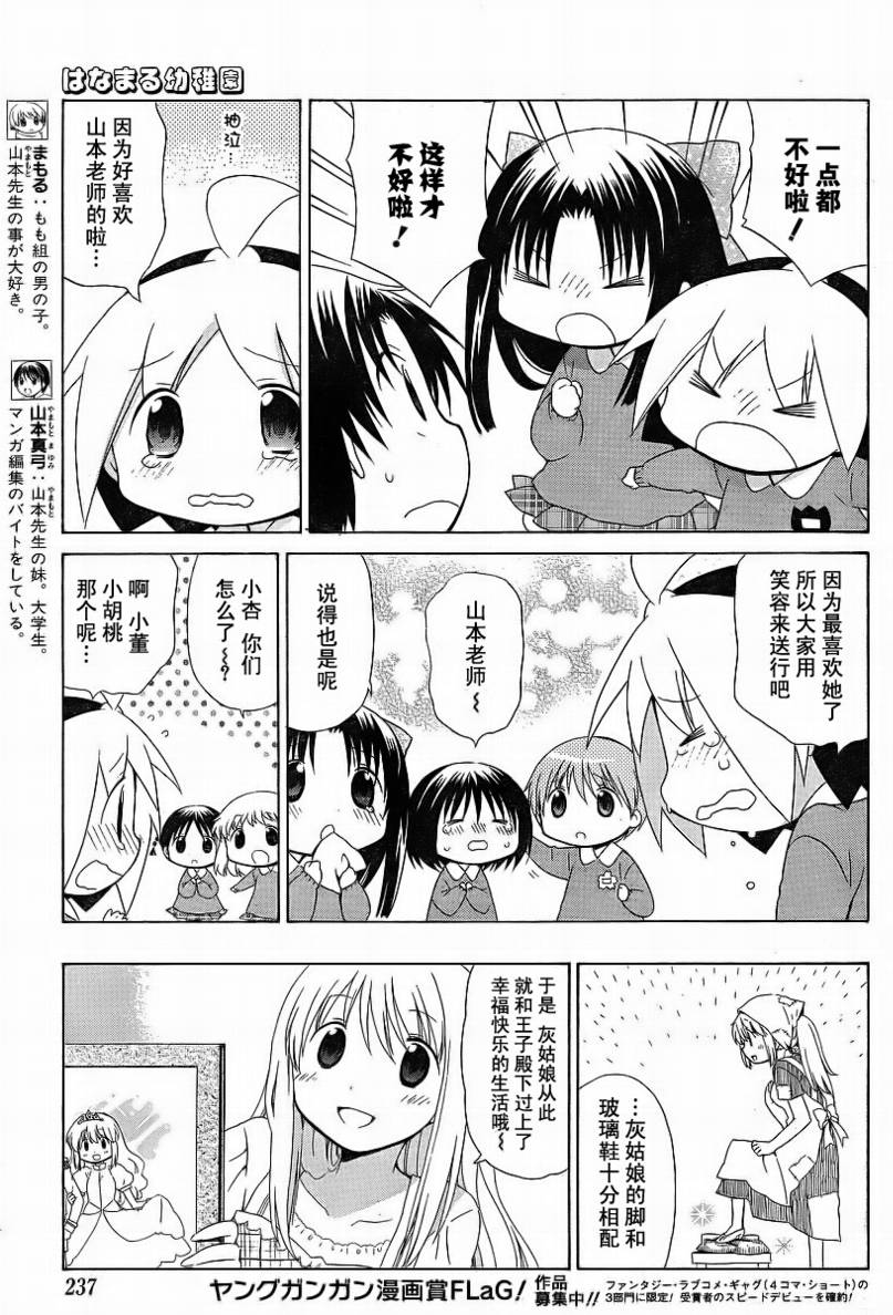 花丸幼稚园作品漫画,第64话5图