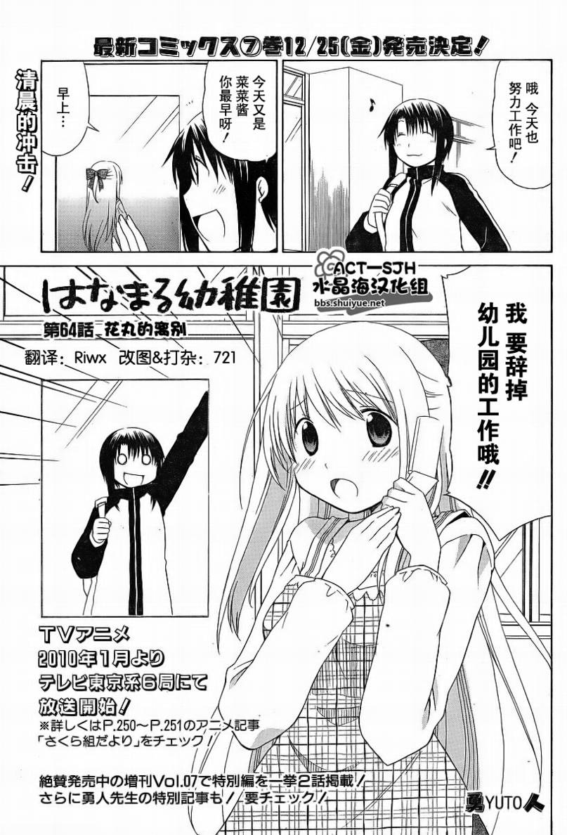 花丸幼稚园作品漫画,第64话1图