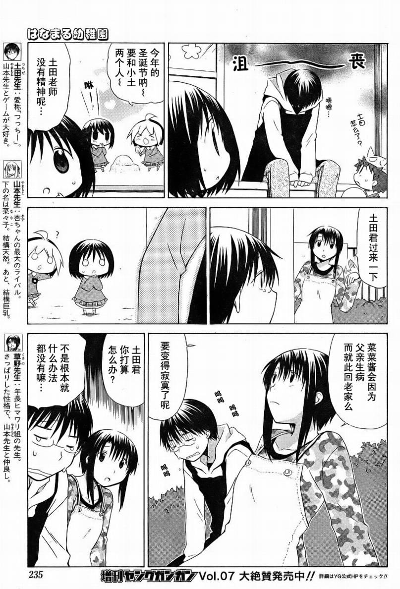 花丸幼稚园作品漫画,第64话3图