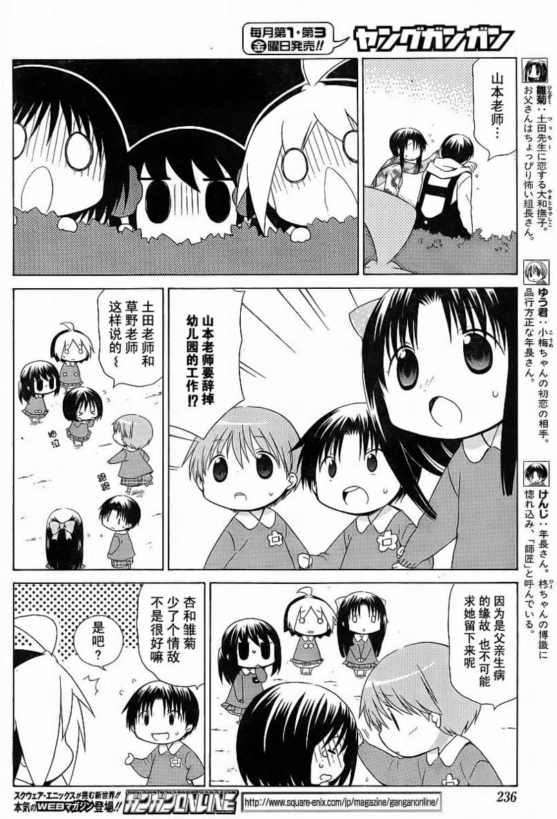 花丸幼稚园作品漫画,第64话4图
