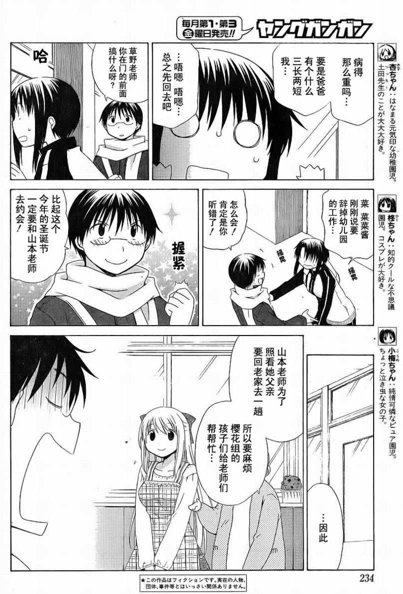 花丸幼稚园作品漫画,第64话2图