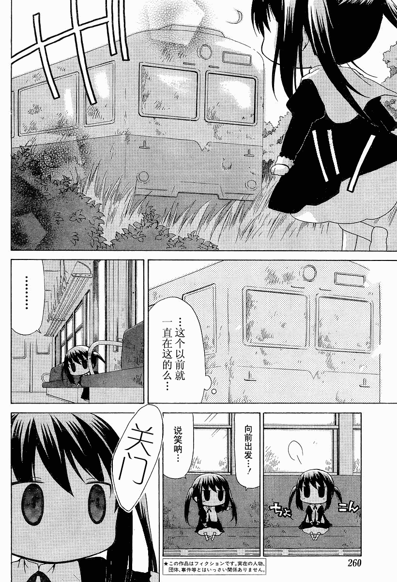 花丸幼稚园04漫画,第81话2图