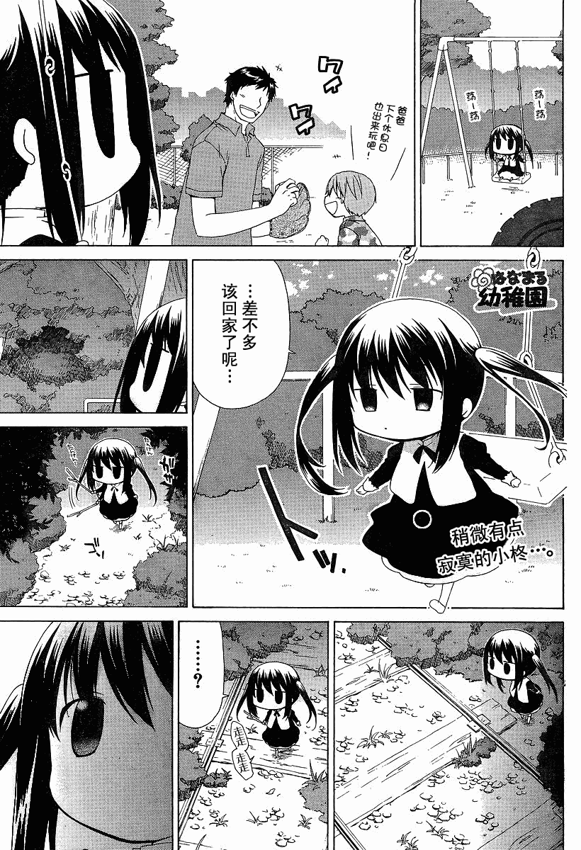 花丸幼稚园04漫画,第81话1图