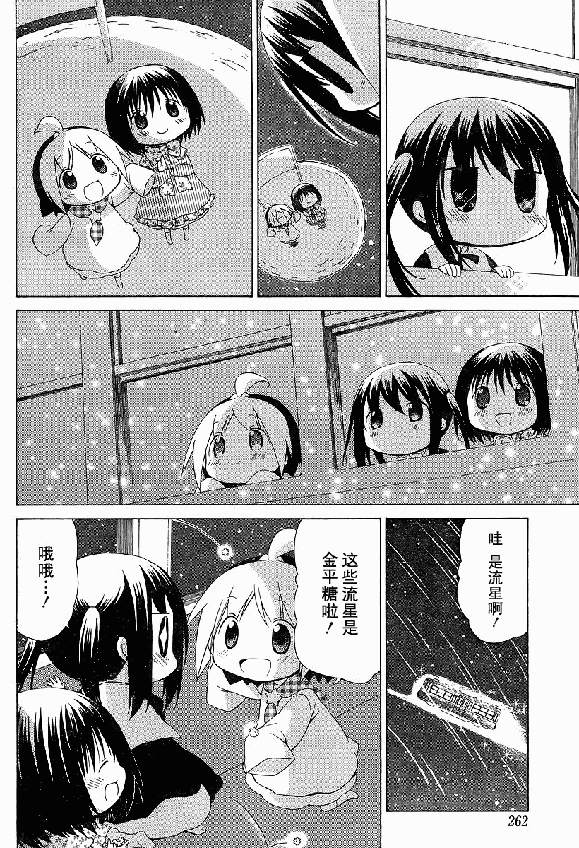 花丸幼稚园04漫画,第81话4图