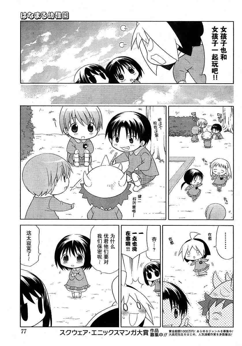 花丸幼稚园土间最后跟谁在一起了漫画,第39话3图
