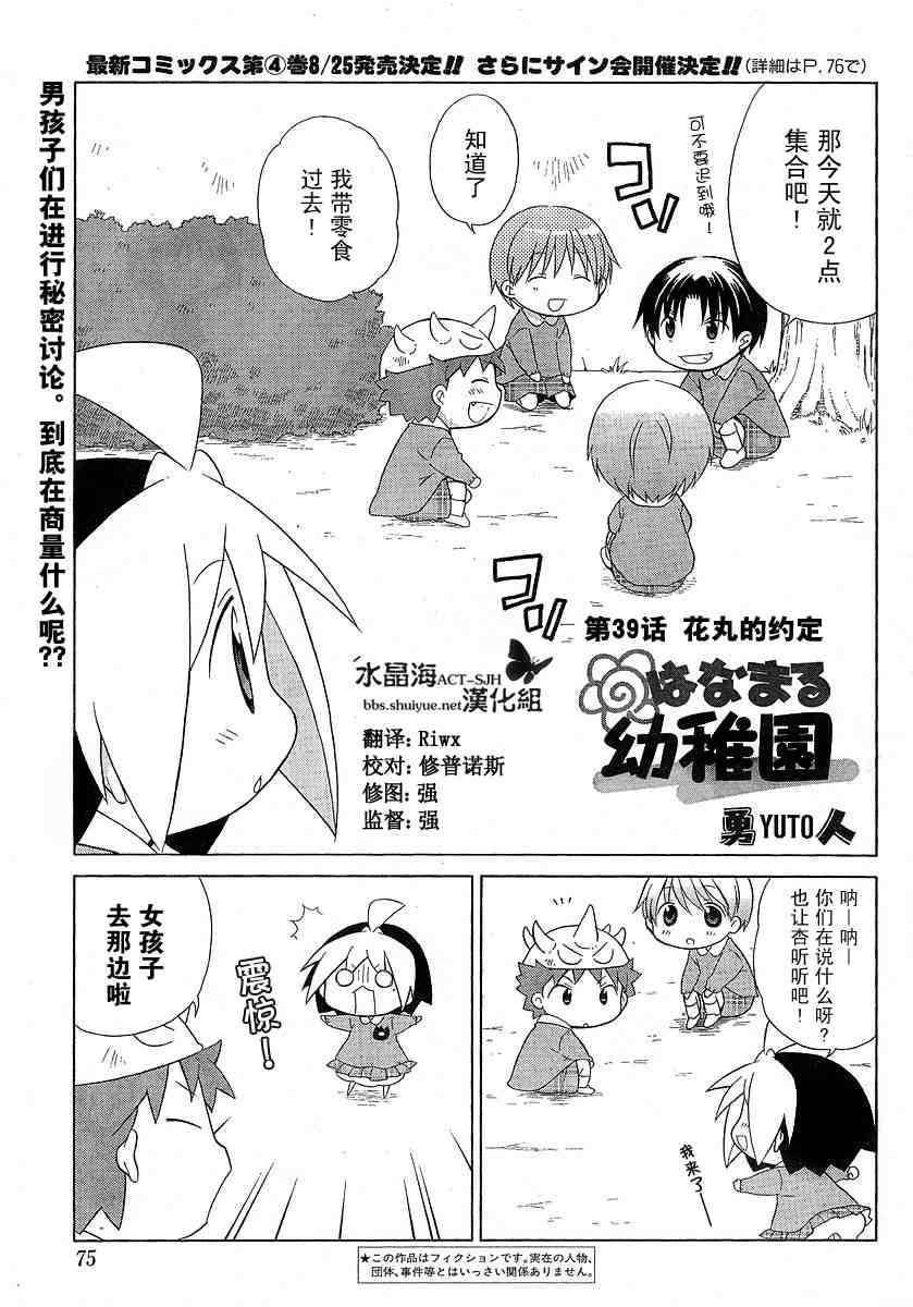 花丸幼稚园土间最后跟谁在一起了漫画,第39话1图