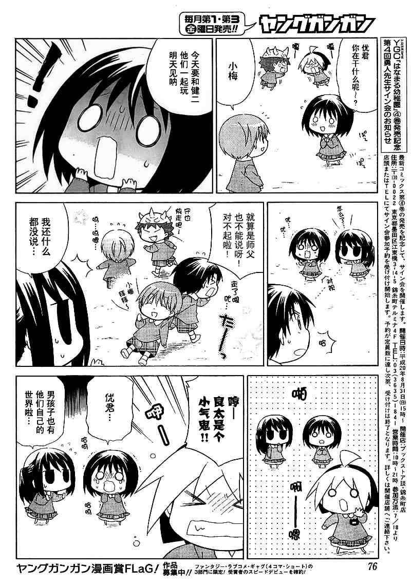 花丸幼稚园土间最后跟谁在一起了漫画,第39话2图